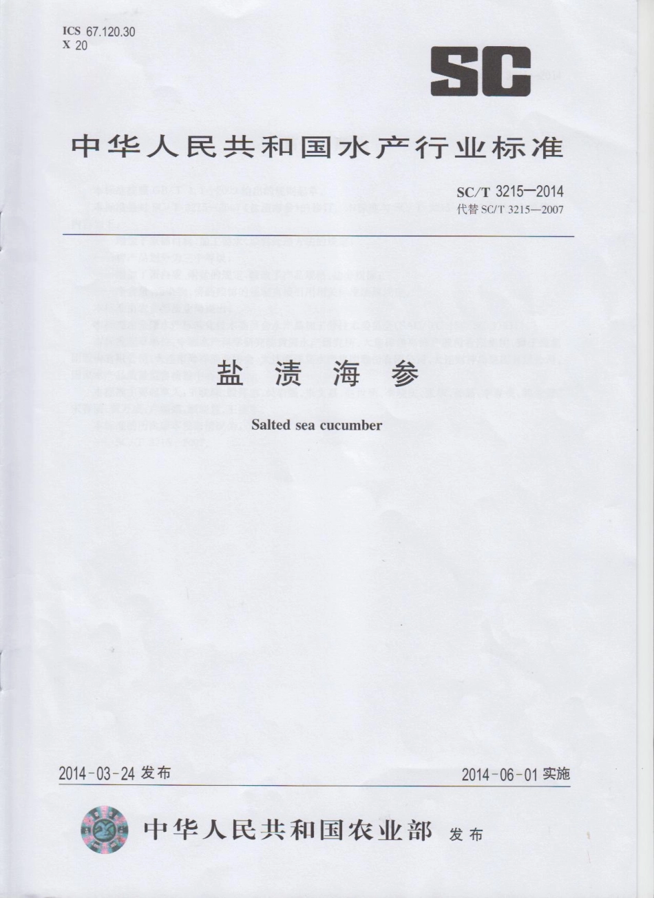 SCT 3215-2014 盐渍海参.pdf_第1页