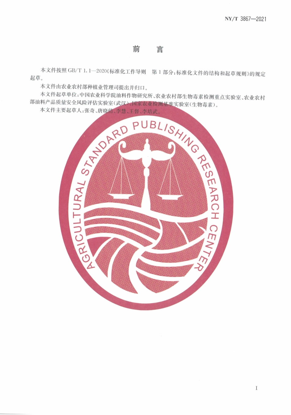 NYT 3867-2021 粮油作物产品中黄曲霉毒素B1、环匹阿尼酸毒素、杂色曲霉毒素的快速检测胶体金法.pdf_第3页