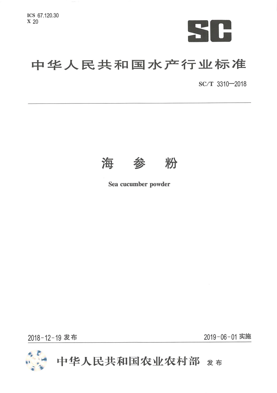 SCT 3310-2018 海参粉.pdf_第1页