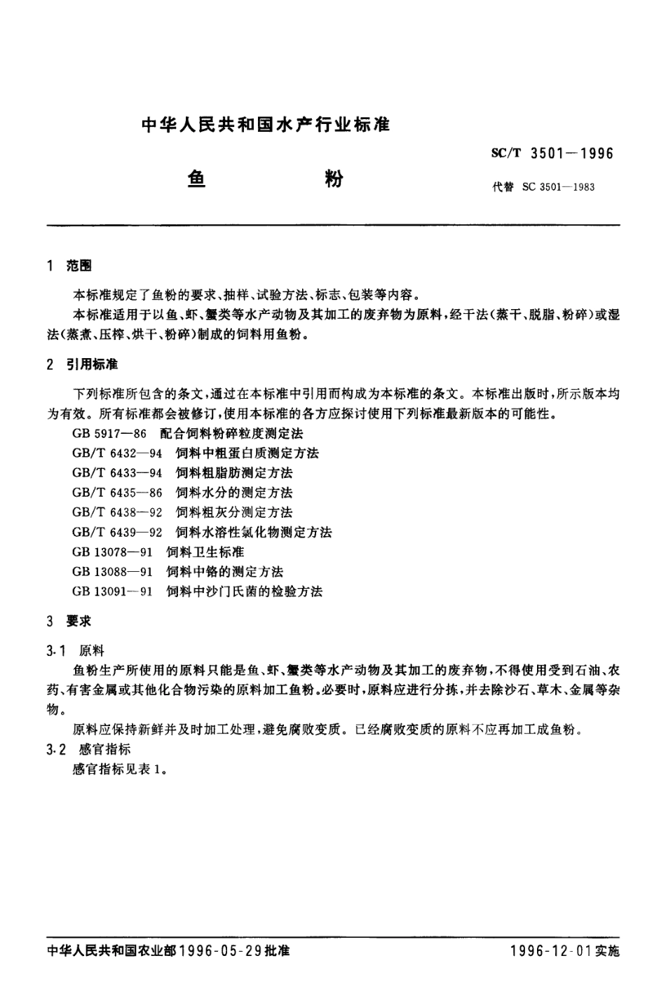 SCT 3501-1996 鱼粉.pdf_第2页
