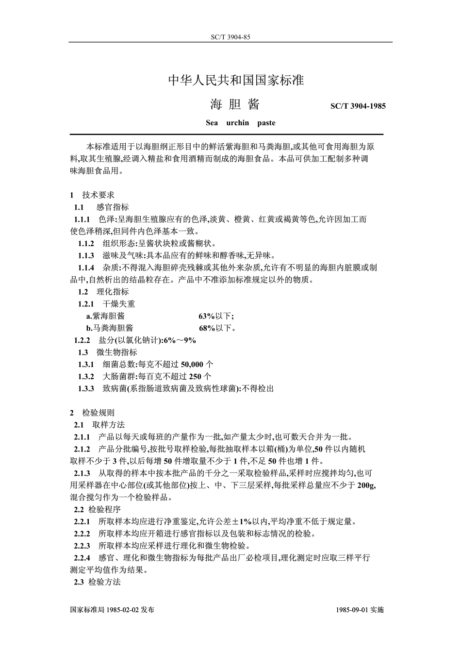 SCT 3904-1985 海胆酱.pdf_第1页