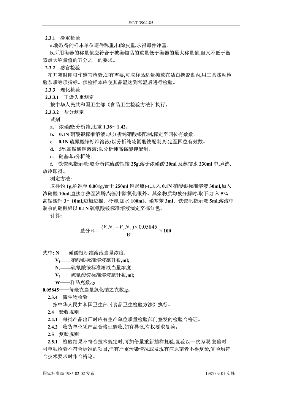 SCT 3904-1985 海胆酱.pdf_第2页