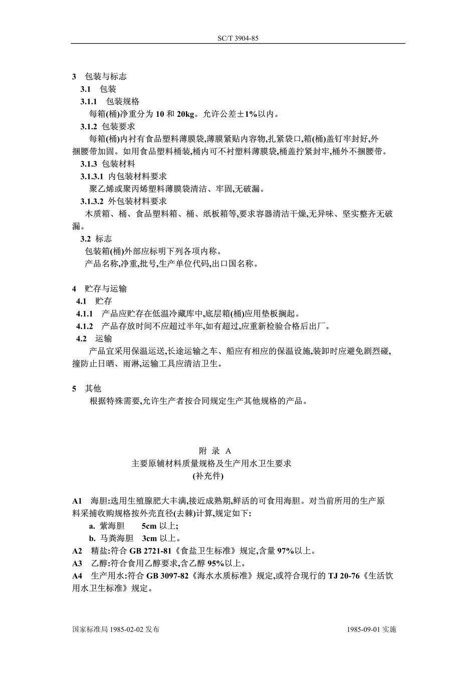 SCT 3904-1985 海胆酱.pdf_第3页