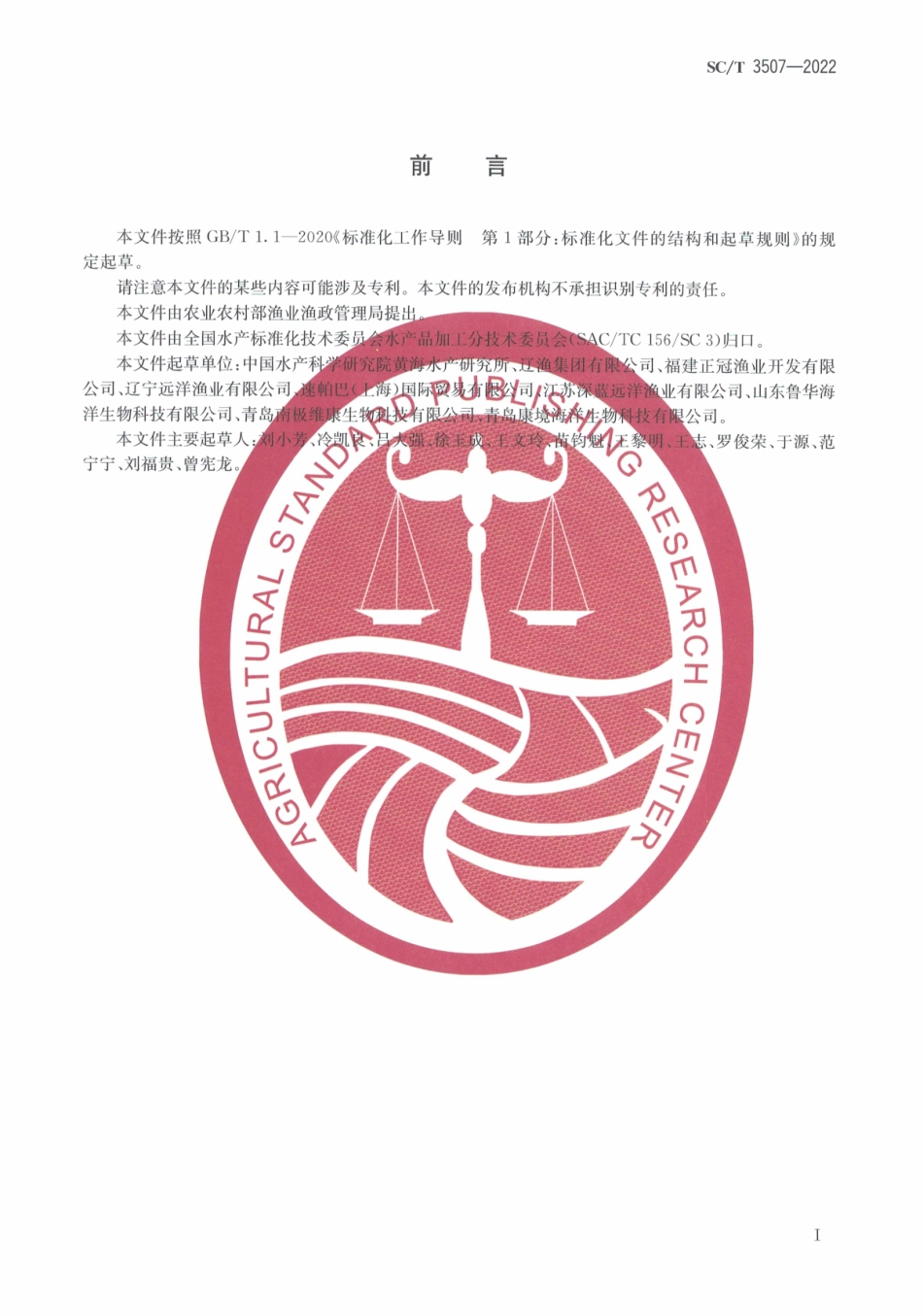 SCT 3507-2022 南极磷虾粉.pdf_第2页