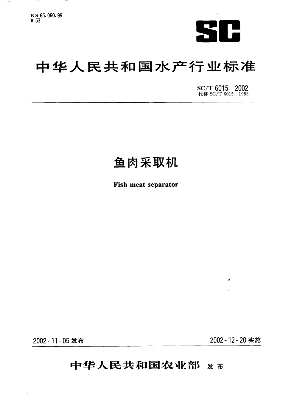 SCT 6015-2002 鱼肉采取机.pdf_第1页