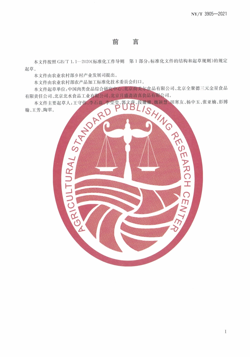 NYT 3905-2021 冷冻肉解冻失水率的测定.pdf_第3页