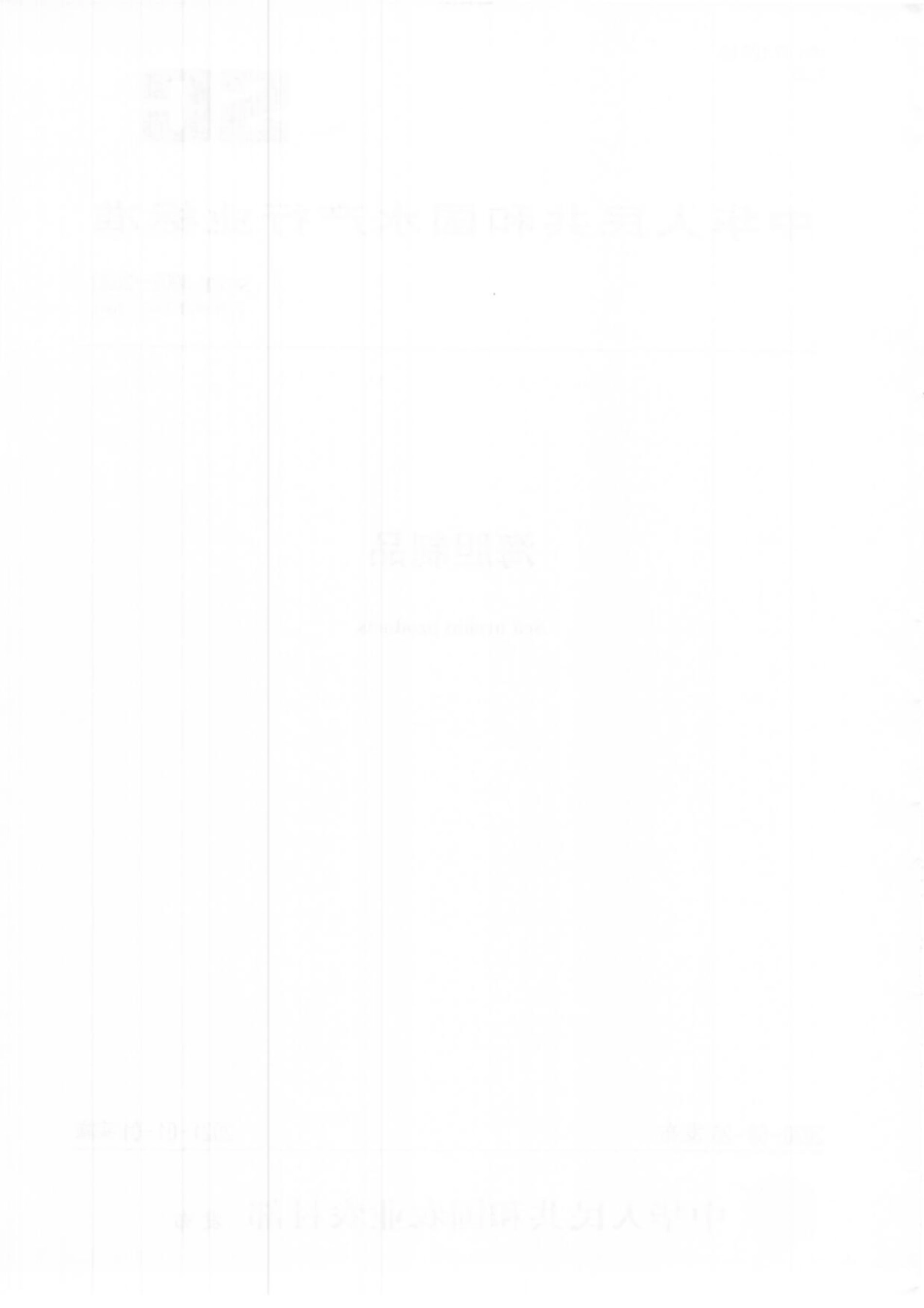 SCT 3902-2020 海胆制品.pdf_第2页