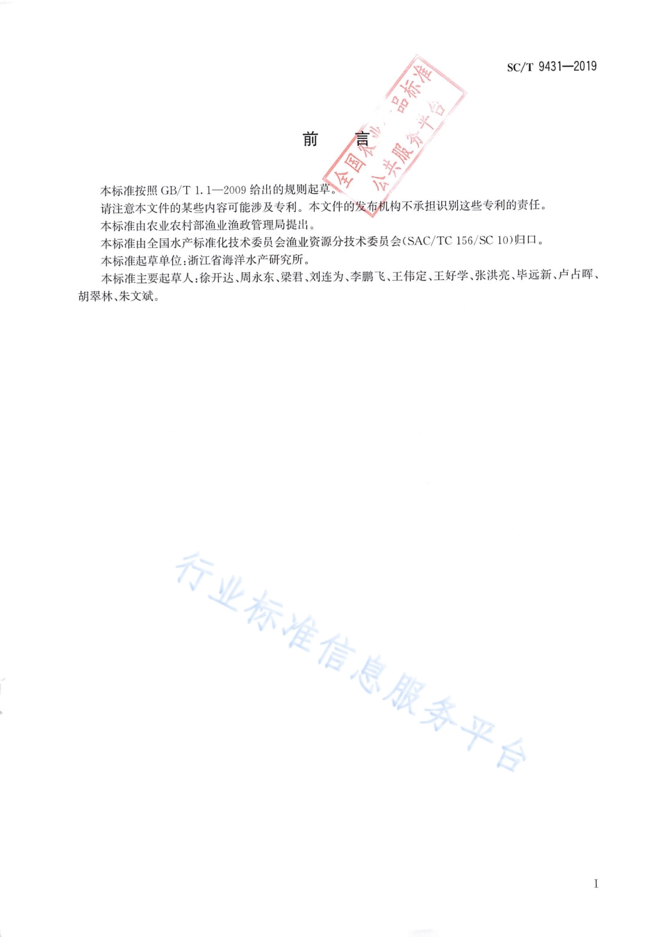 SCT 9431-2019 水生生物增殖放流技术规范 拟穴青蟹.pdf_第2页