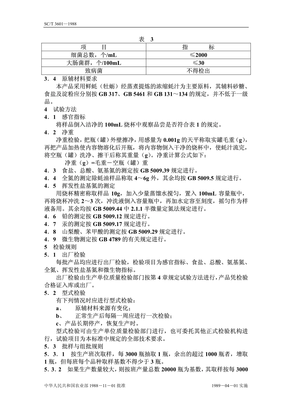 SCT 3601-1988 蚝油.pdf_第2页