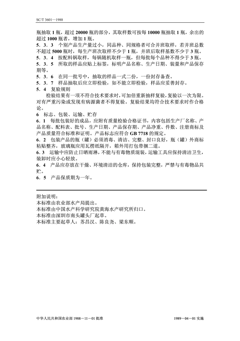 SCT 3601-1988 蚝油.pdf_第3页