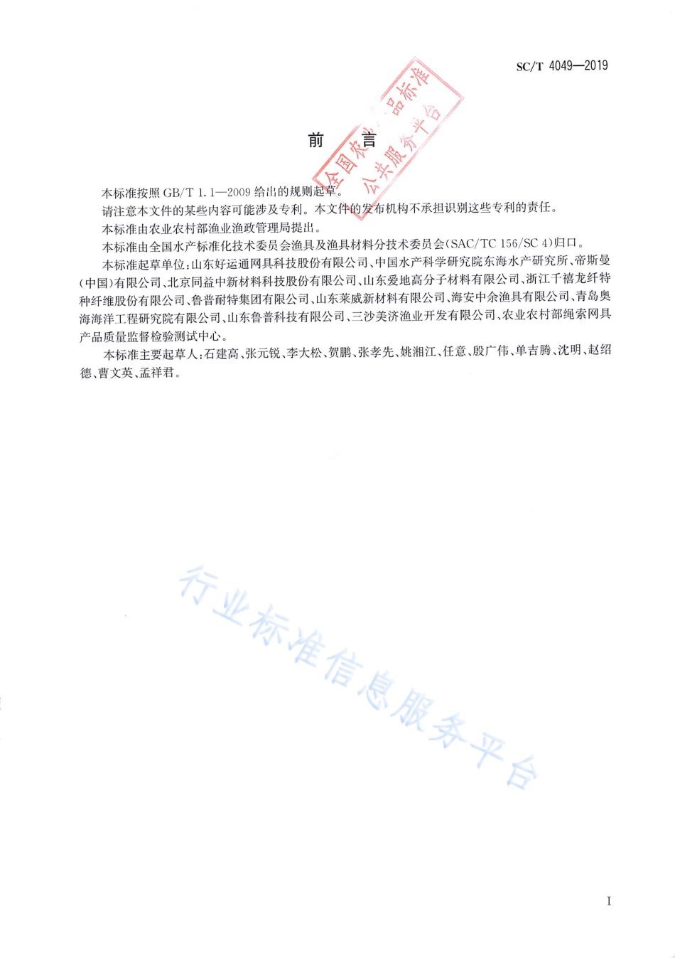 SCT 4049-2019 超高分子量聚乙烯网片 绞捻型.pdf_第2页
