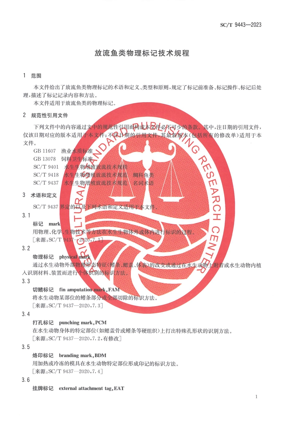 SCT 9443-2023 放流鱼类物理标记技术规程.pdf_第3页