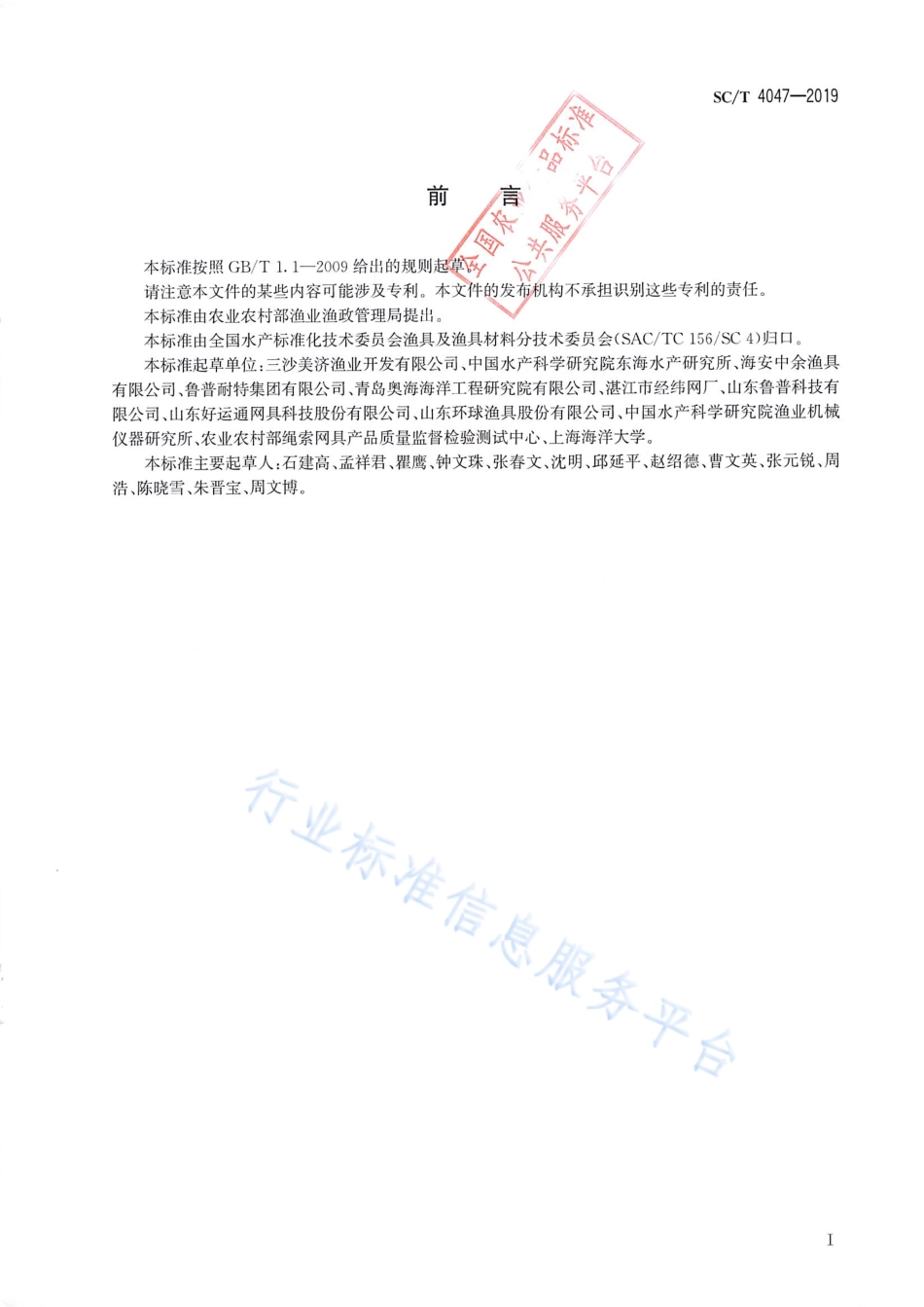 SCT 4047-2019 海水养殖用扇贝笼通用技术要求.pdf_第2页