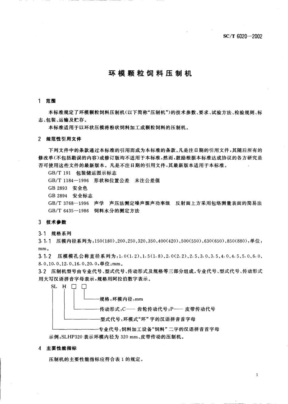 SCT 6020-2002 环模颗粒饲料压制机.pdf_第3页