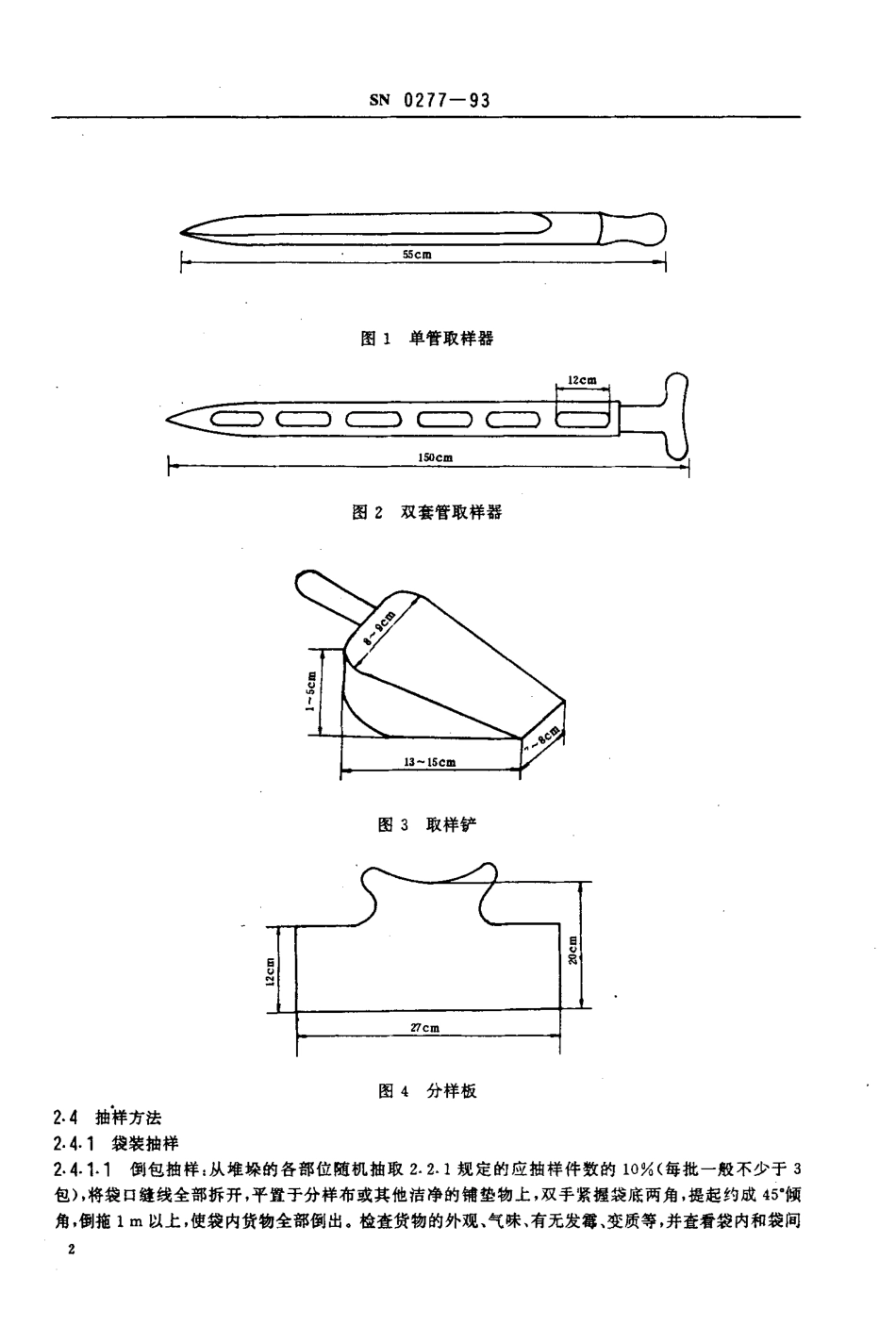 SN 0277-1993 出口粮谷中黄曲霉毒素B1、B2、G1、G2检验方法 液相色谱法.pdf_第3页