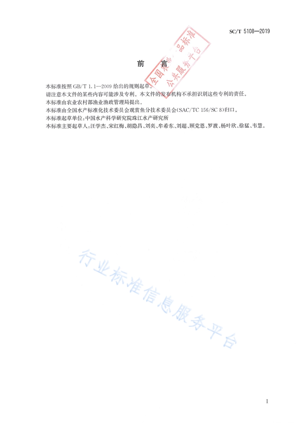 SCT 5108-2019 锦鲤售卖场条件.pdf_第2页