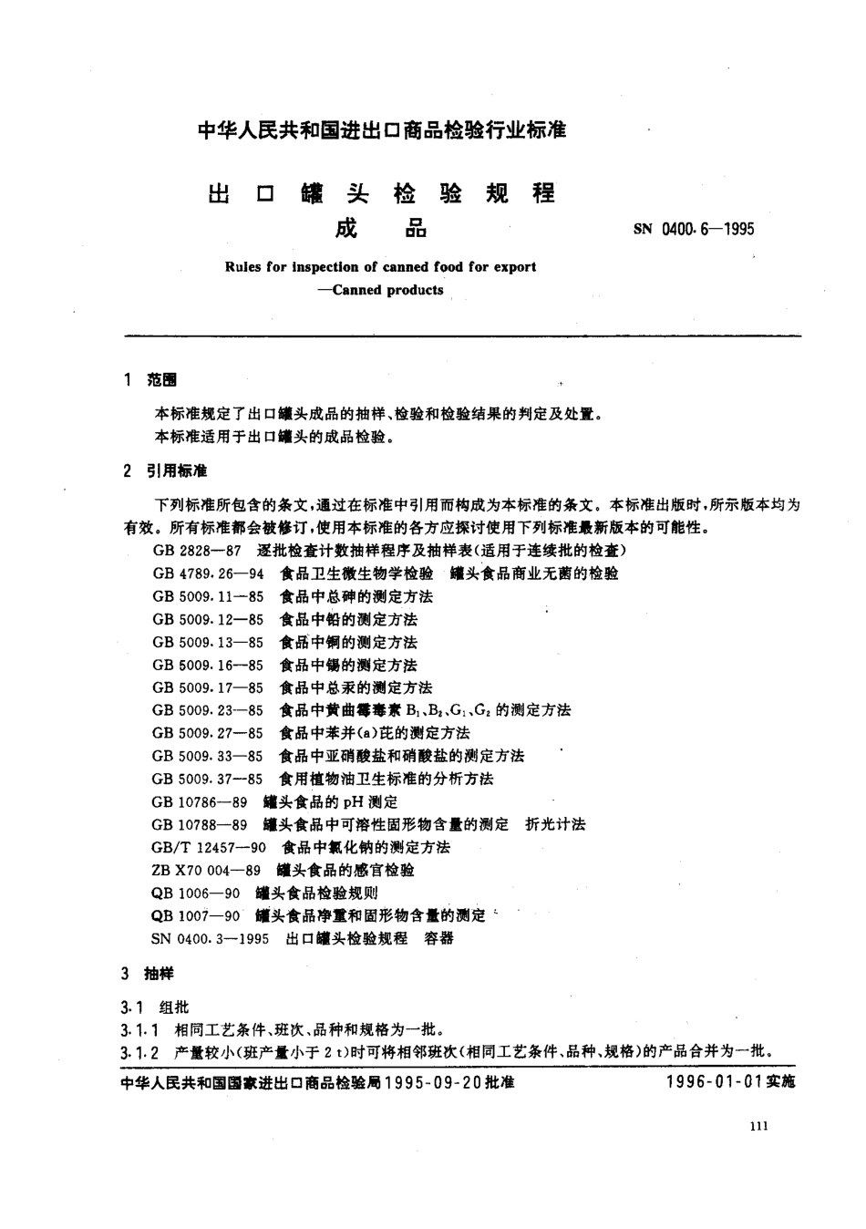 SN 0400.6-1995 出口罐头检验规程成品.pdf_第2页