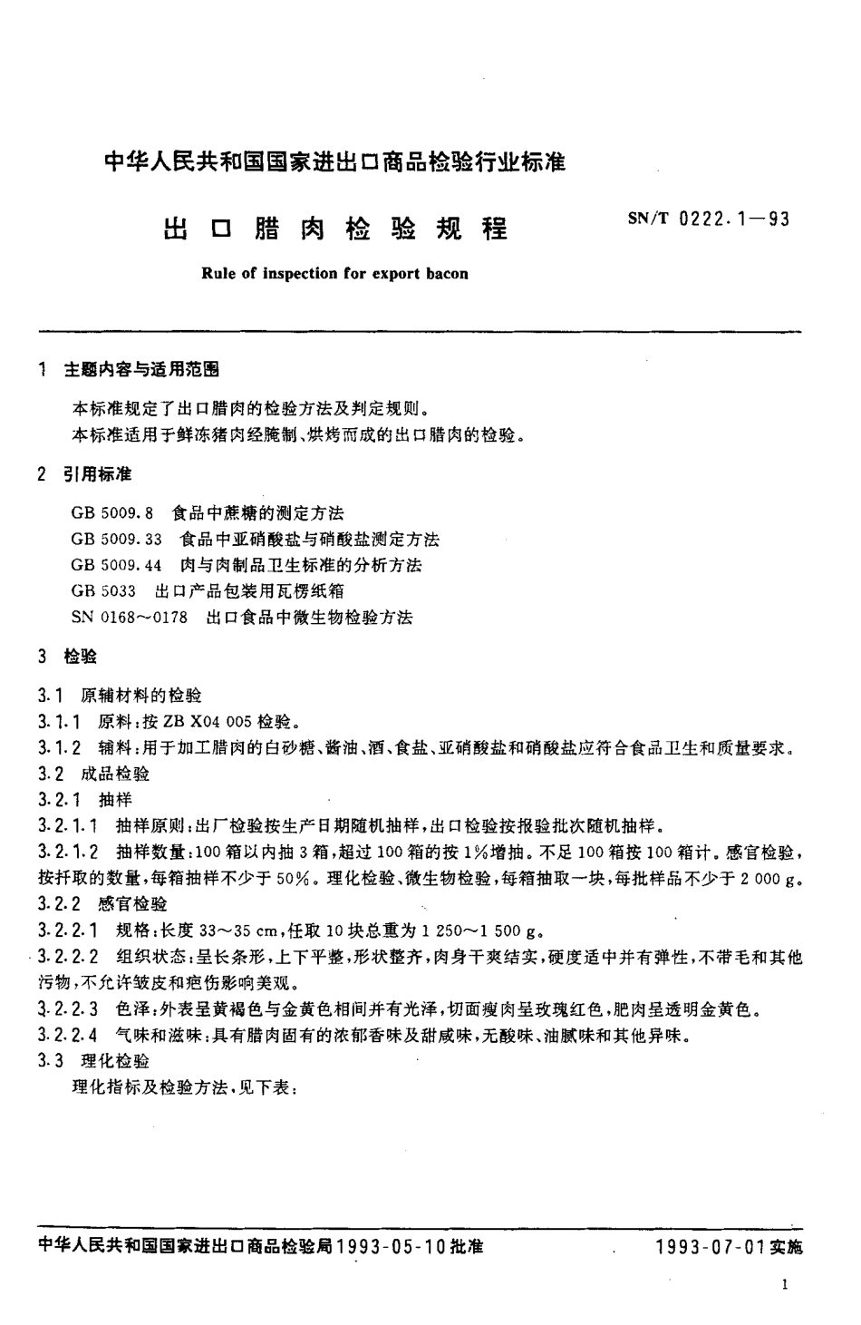 SNT 0222.1-1993 出口腊肉检验规程.pdf_第2页