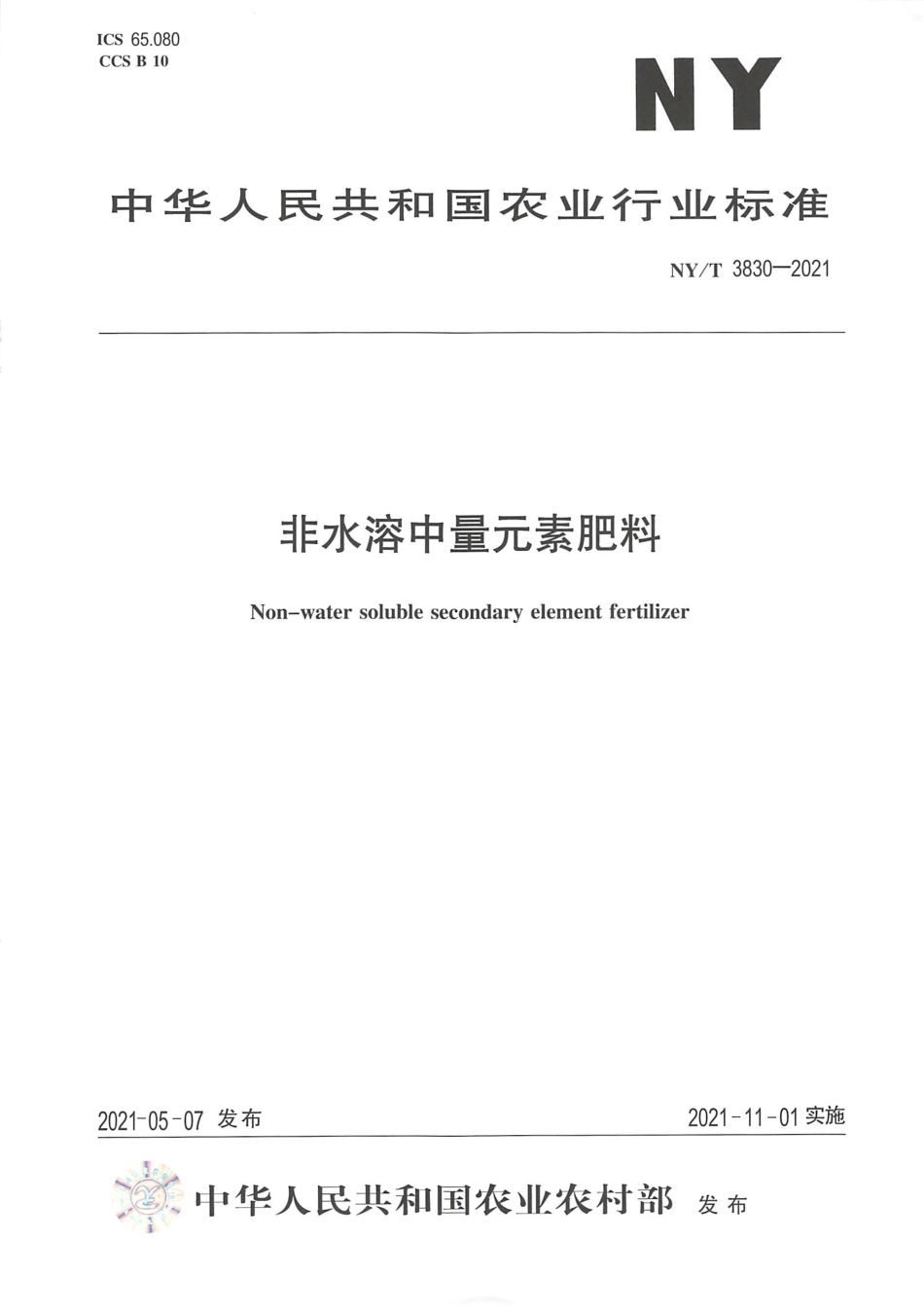 NYT 3830-2021 非水溶中量元素肥料.pdf_第1页