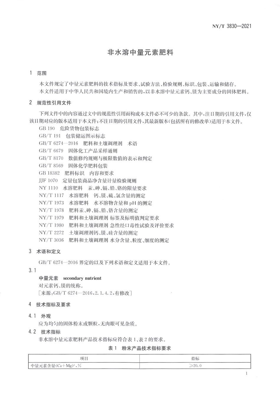 NYT 3830-2021 非水溶中量元素肥料.pdf_第3页