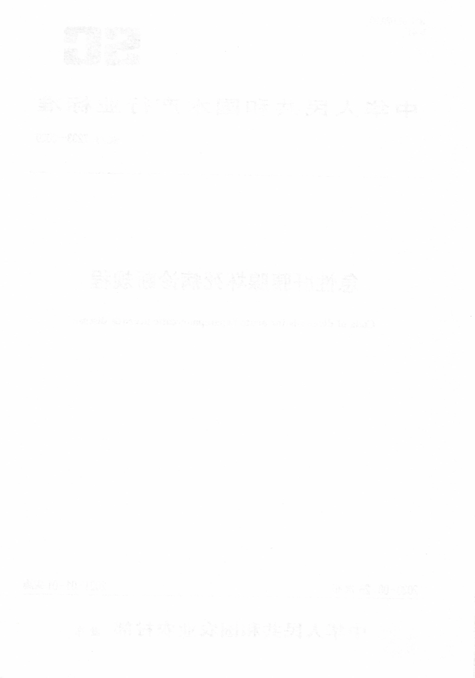 SCT 7233-2020 急性肝胰腺坏死病诊断规程.pdf_第2页