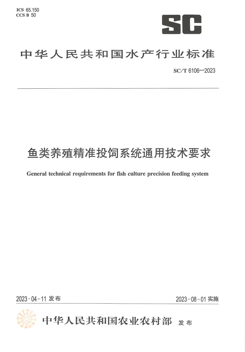 SCT 6106-2023 鱼类养殖精准投饲系统通用技术要求.pdf_第1页