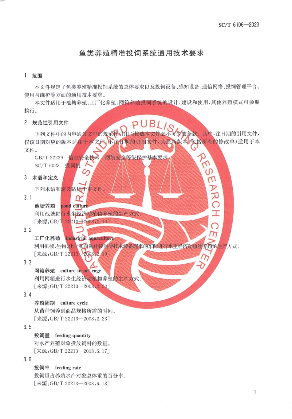 SCT 6106-2023 鱼类养殖精准投饲系统通用技术要求.pdf_第3页