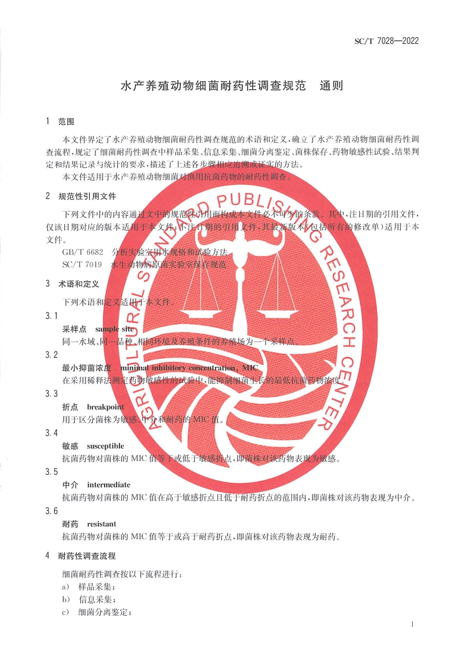 SCT 7028-2022 水产养殖动物细菌耐药性调查规范 通则.pdf_第3页