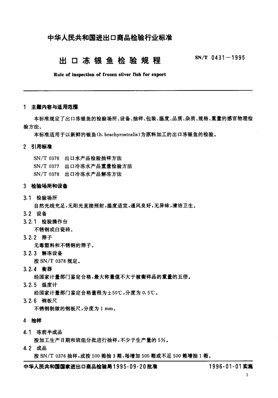 SNT 0431-1995 出口冻银鱼检验规程.pdf_第2页