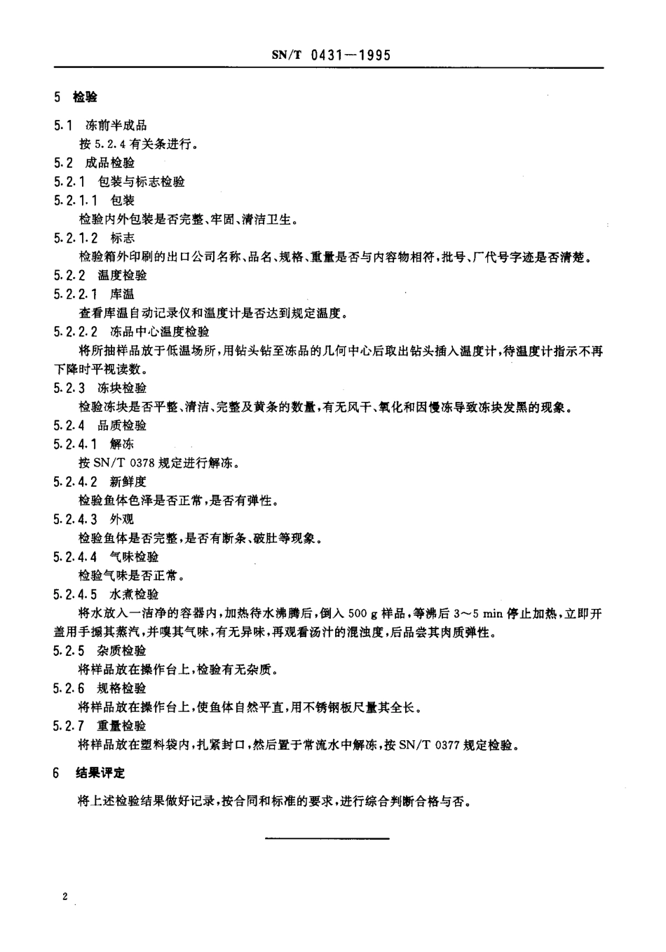 SNT 0431-1995 出口冻银鱼检验规程.pdf_第3页