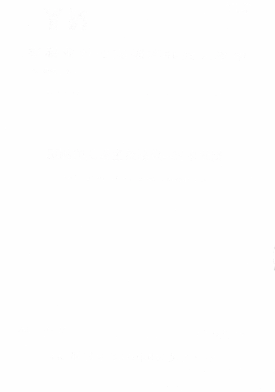 NYT 3879-2021 饲料中25一羟基维生素D3的测定.pdf_第2页