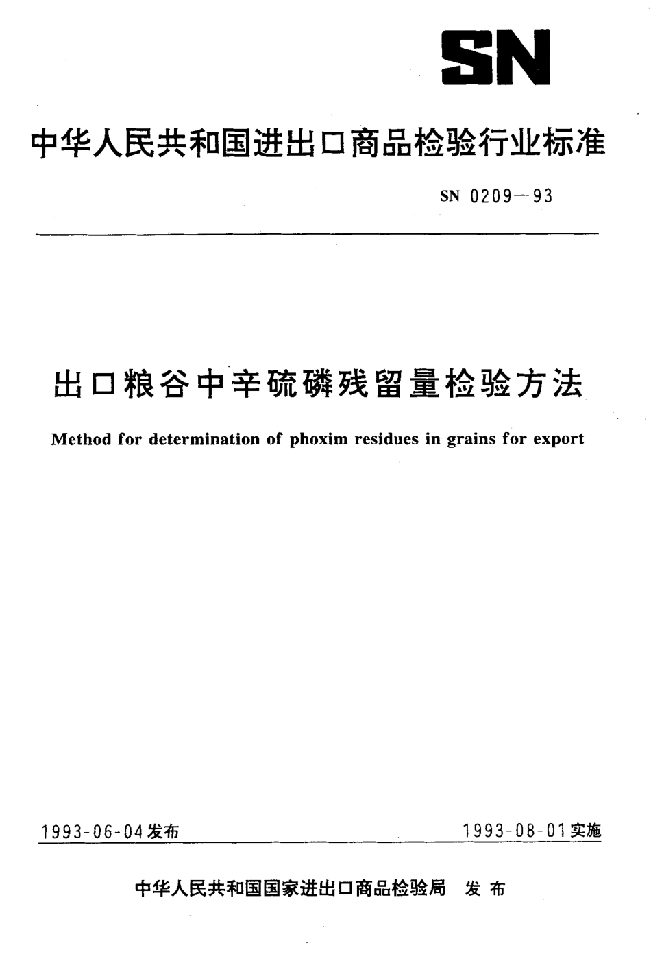 SN 0209-1993 出口粮谷中辛硫磷残留量检验方法.pdf_第1页