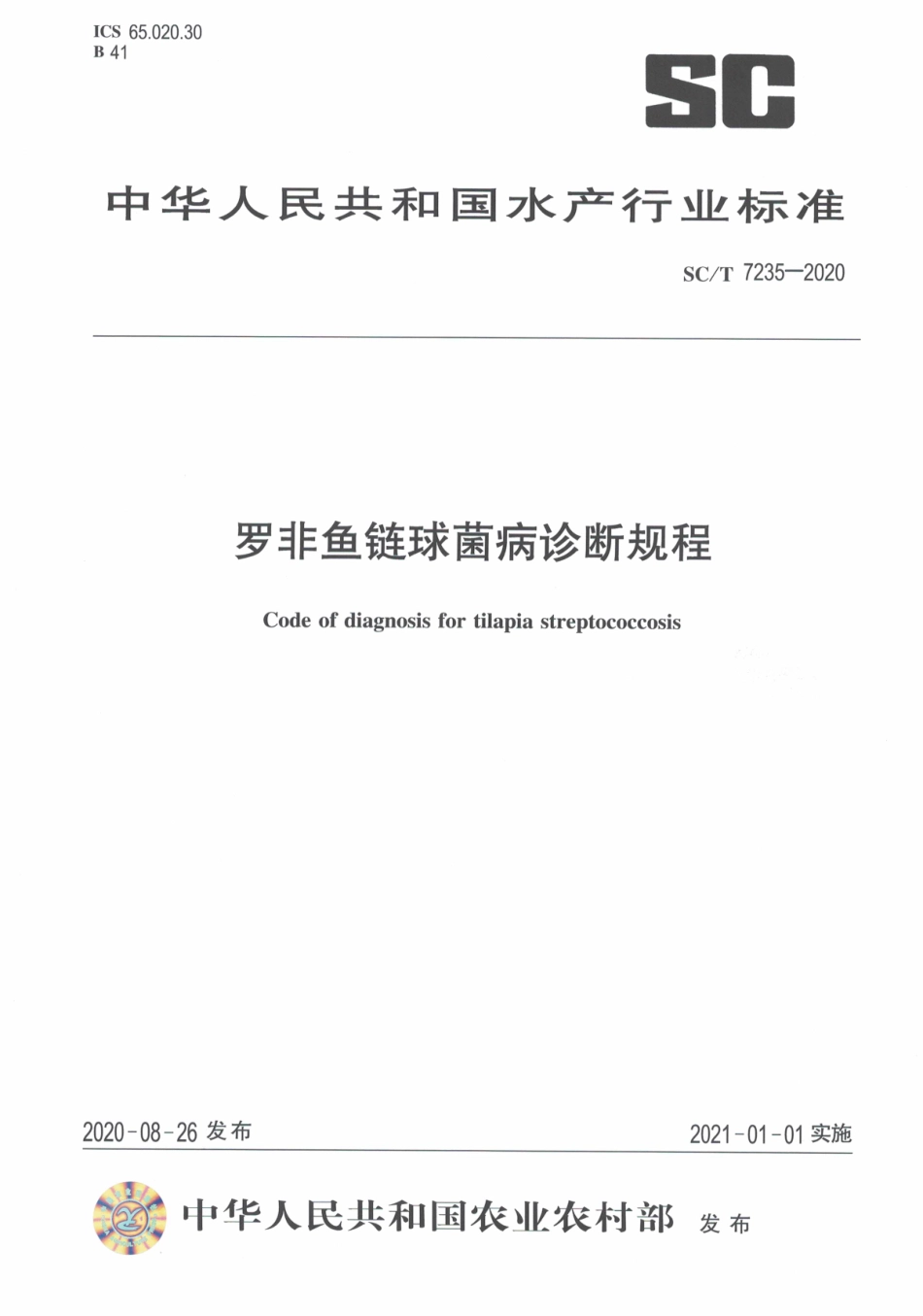 SCT 7235-2020 罗非鱼链球菌病诊断规程.pdf_第1页