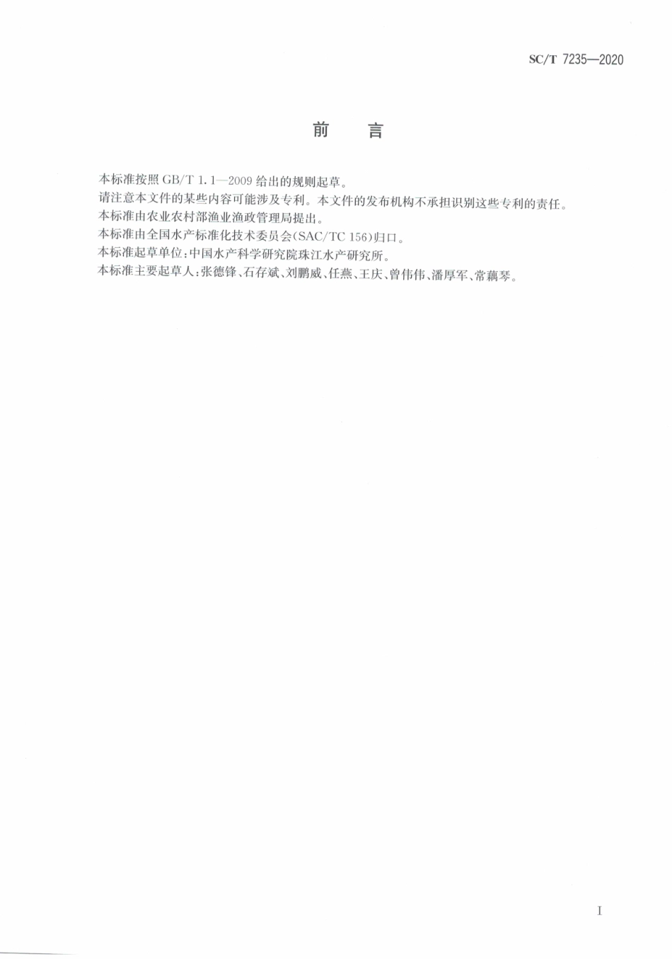 SCT 7235-2020 罗非鱼链球菌病诊断规程.pdf_第3页