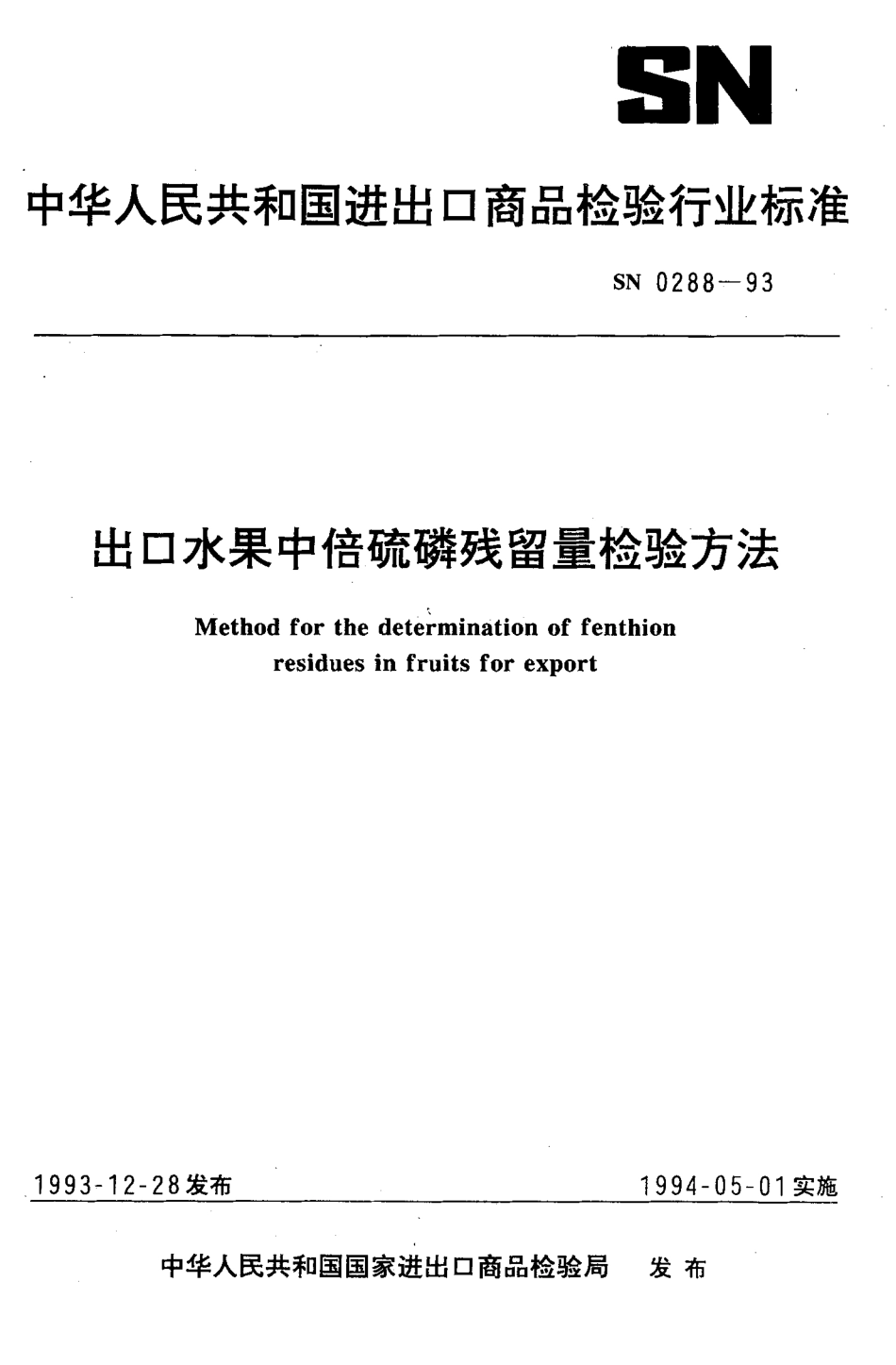 SN 0288-1993 出口水果中倍硫磷残留量检验方法.pdf_第1页