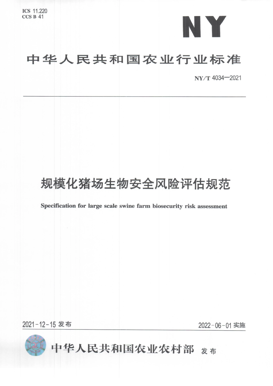 NYT 4034-2021 规模化猪场生物安全风险评估规范.pdf_第1页
