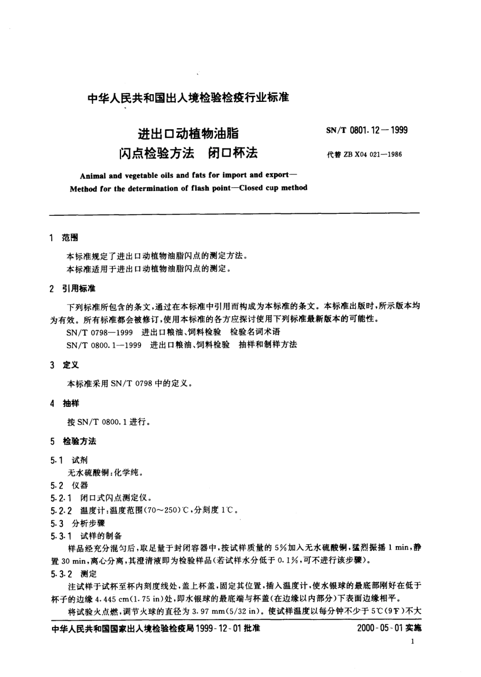 SNT 0801.12-1999 进出口动植物油脂闪点检验方法 闭口杯法.pdf_第3页