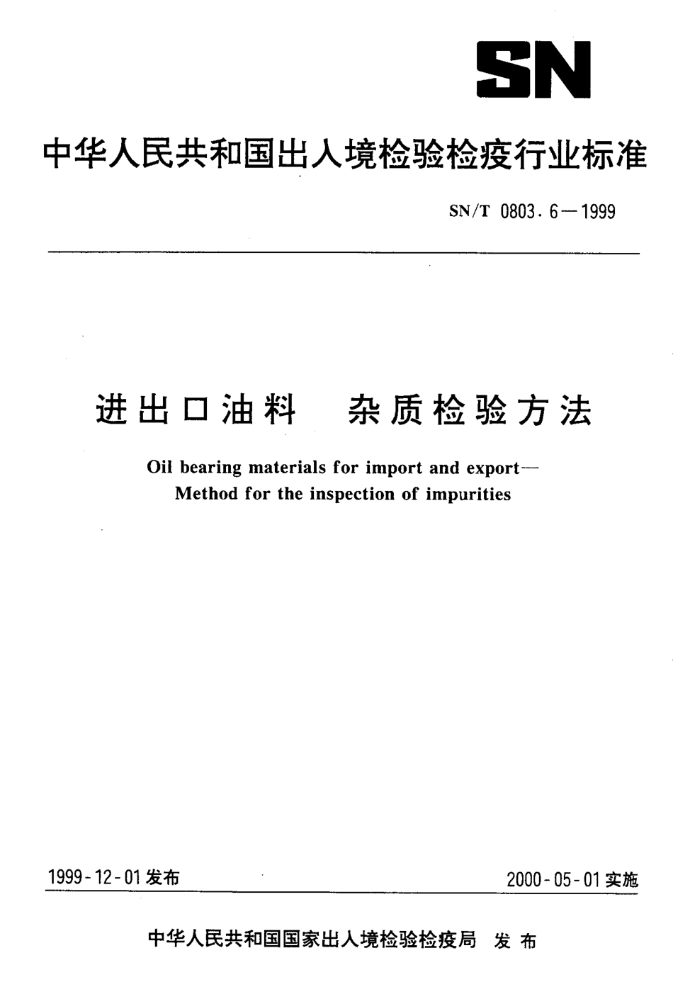 SNT 0803.6-1999 进出口油料杂质检验方法.pdf_第1页
