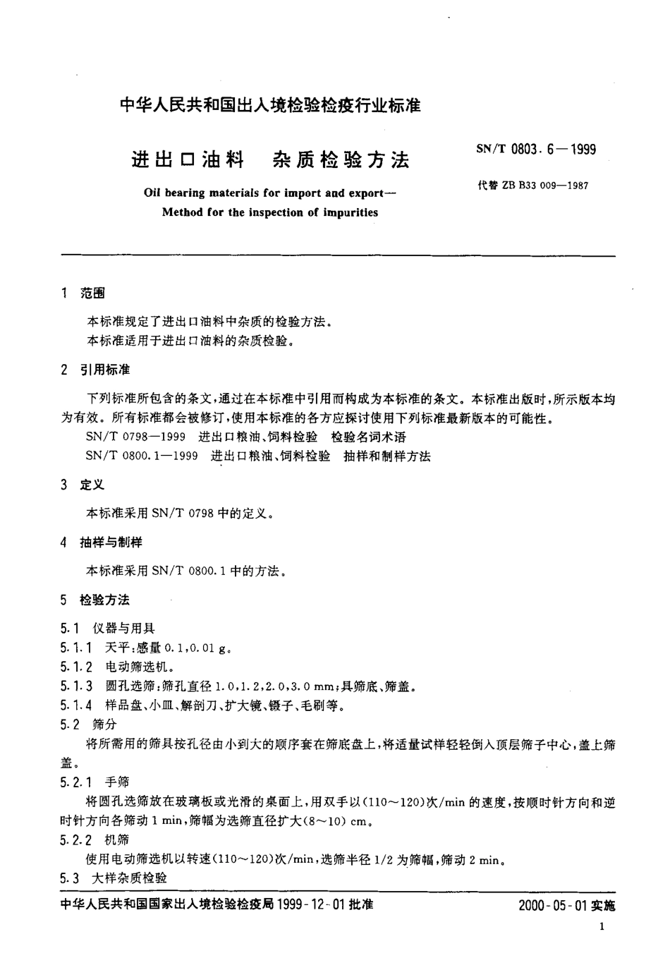 SNT 0803.6-1999 进出口油料杂质检验方法.pdf_第3页