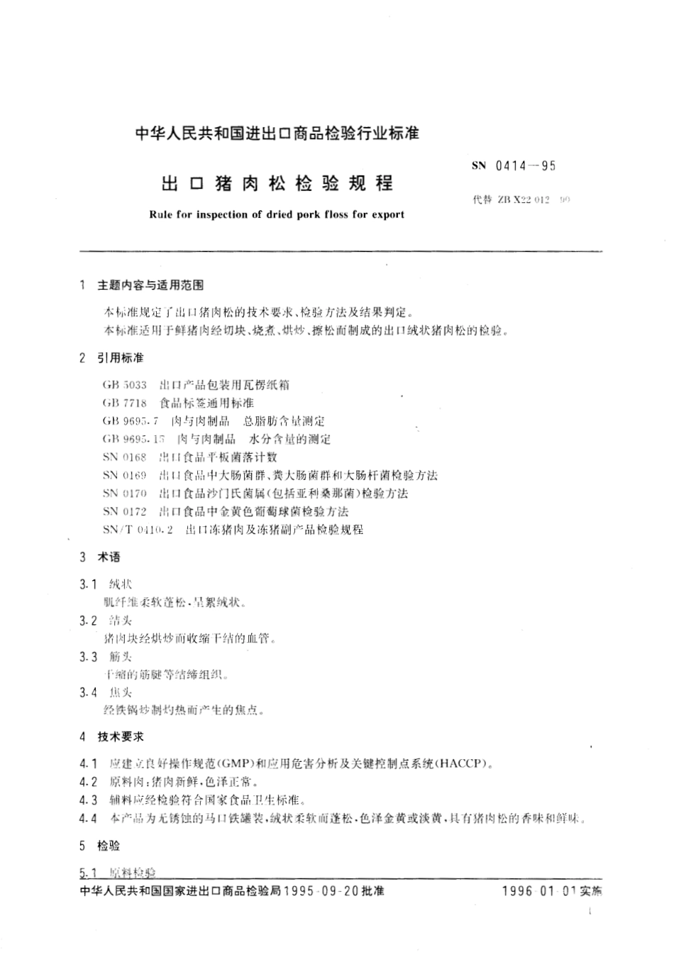 SN 0414-1995 出口猪肉松检验规程.pdf_第2页