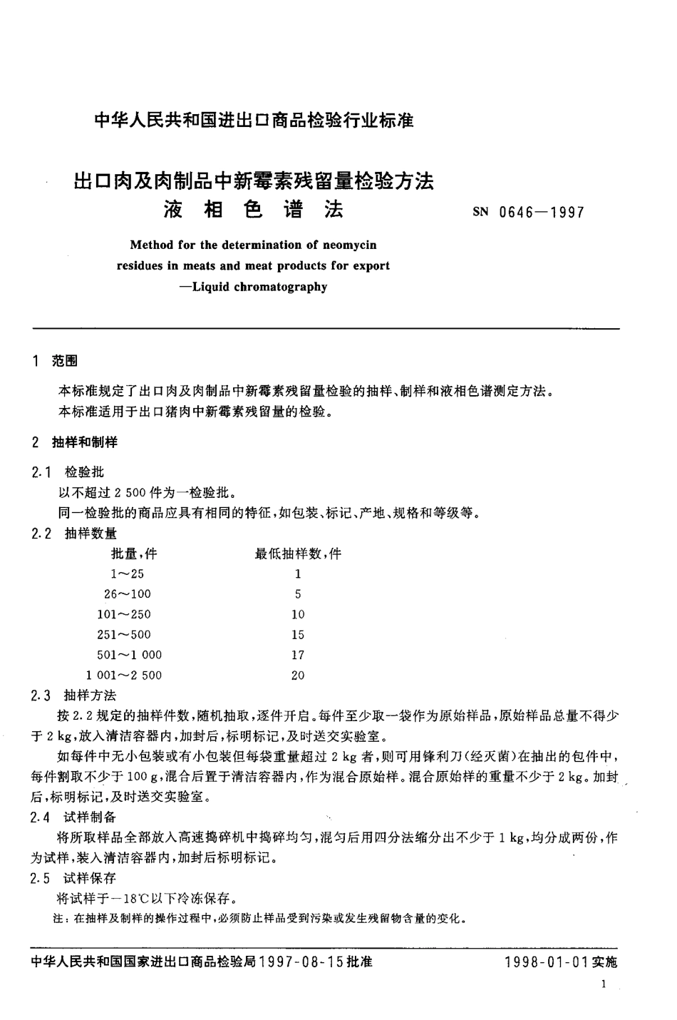 SN 0646-1997 出口肉及肉制品中新霉素残留量检验方法 液相色谱法.pdf_第3页