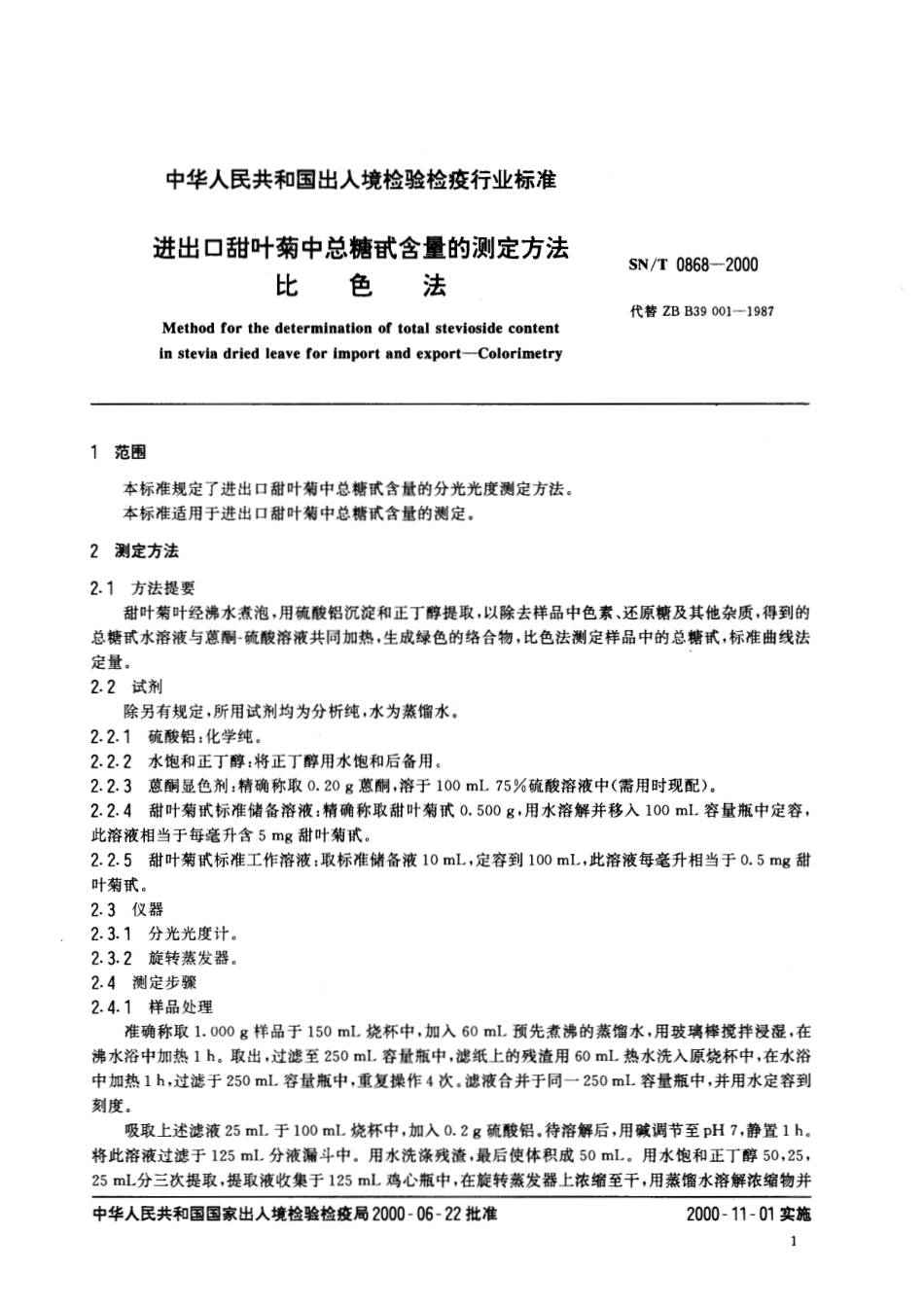 SNT 0868-2000 进出口甜叶菊中总糖甙含量的测定方法 比色法.pdf_第3页