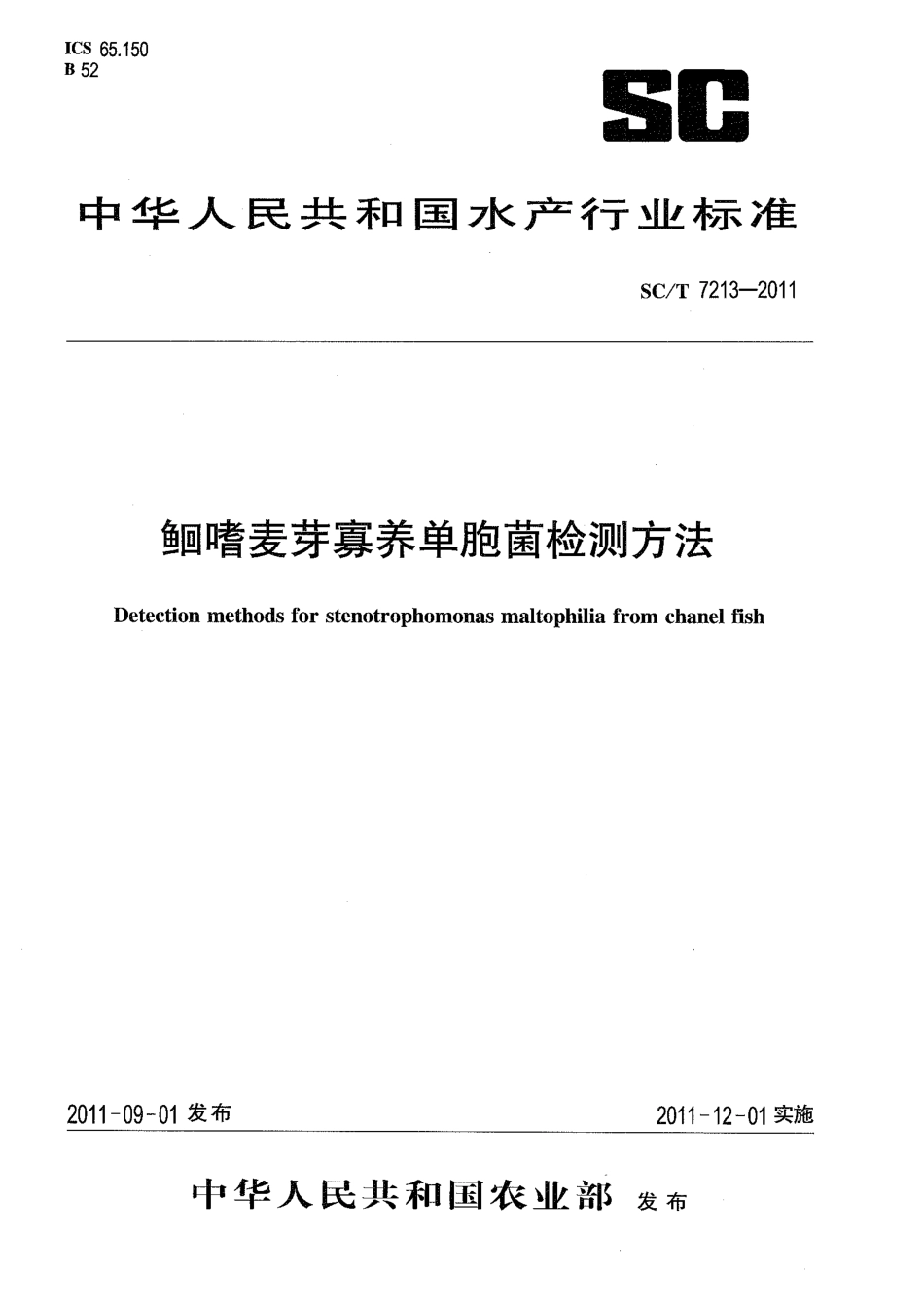 SCT 7213-2011 嗜麦芽寡养单胞菌检测方法.pdf_第1页