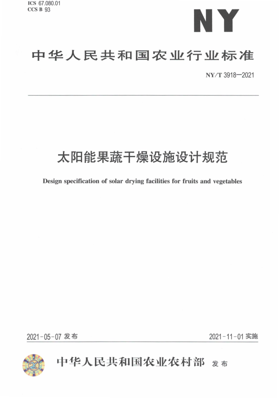 NYT 3918-2021 太阳能果蔬干燥设施设计规范.pdf_第1页