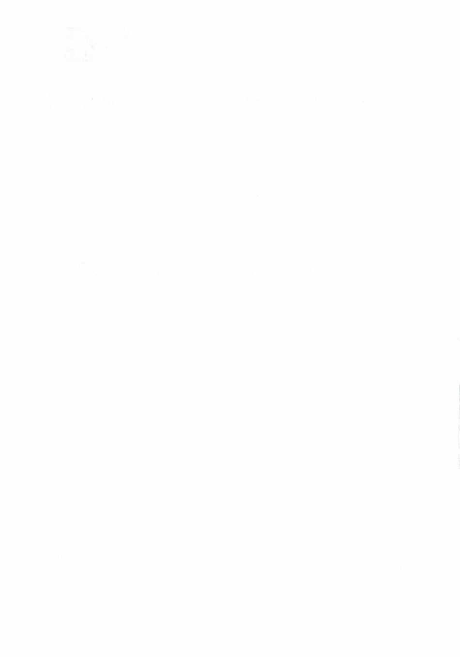 SCT 7234-2020 白斑综合征病毒（WSSV)环介导等温扩增检测方法.pdf_第2页