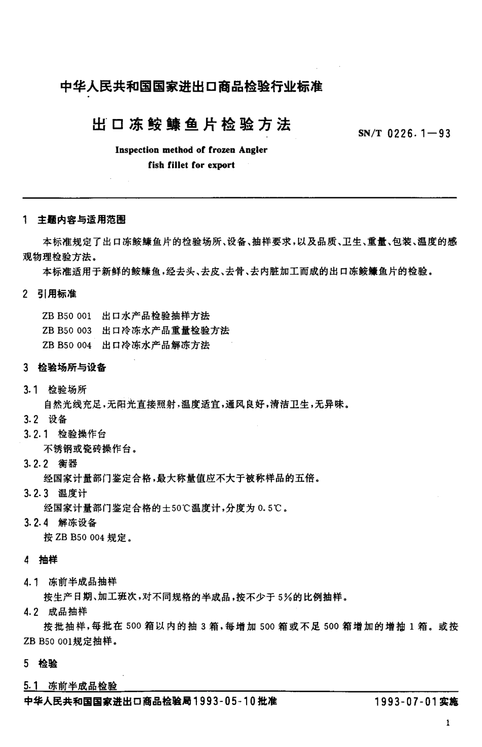 SNT 0226.1-1993 出口冻鱼片检验方法.pdf_第2页