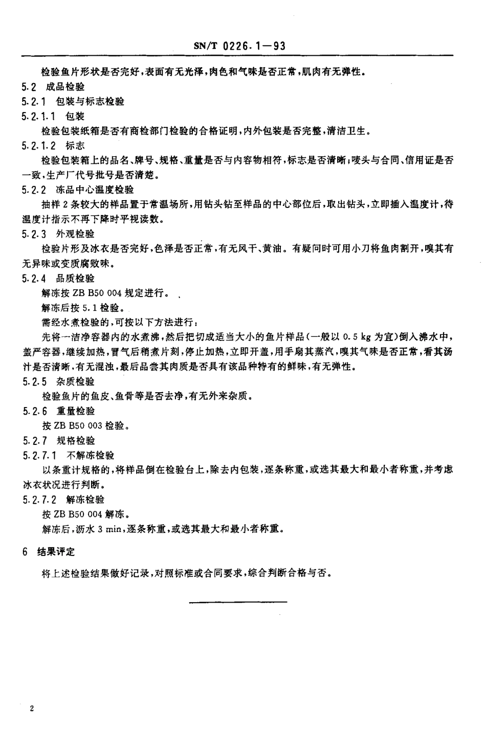 SNT 0226.1-1993 出口冻鱼片检验方法.pdf_第3页