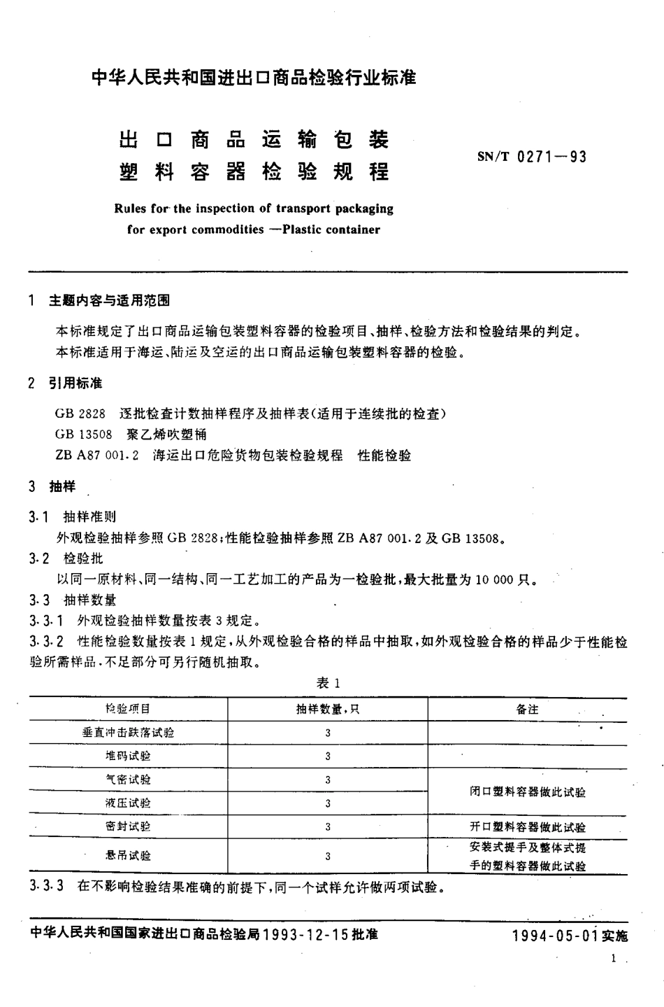 SNT 0271-1993 出口商品运输包装 塑料容器检验规程.pdf_第2页