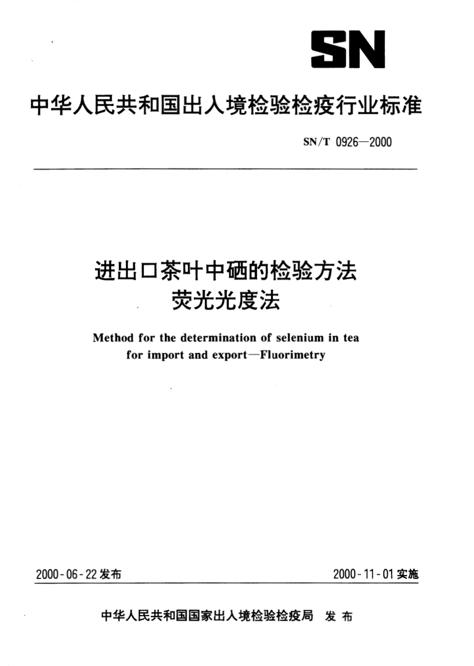 SNT 0926-2000 进出口茶叶中硒的检验方法 荧光光度法.pdf_第1页