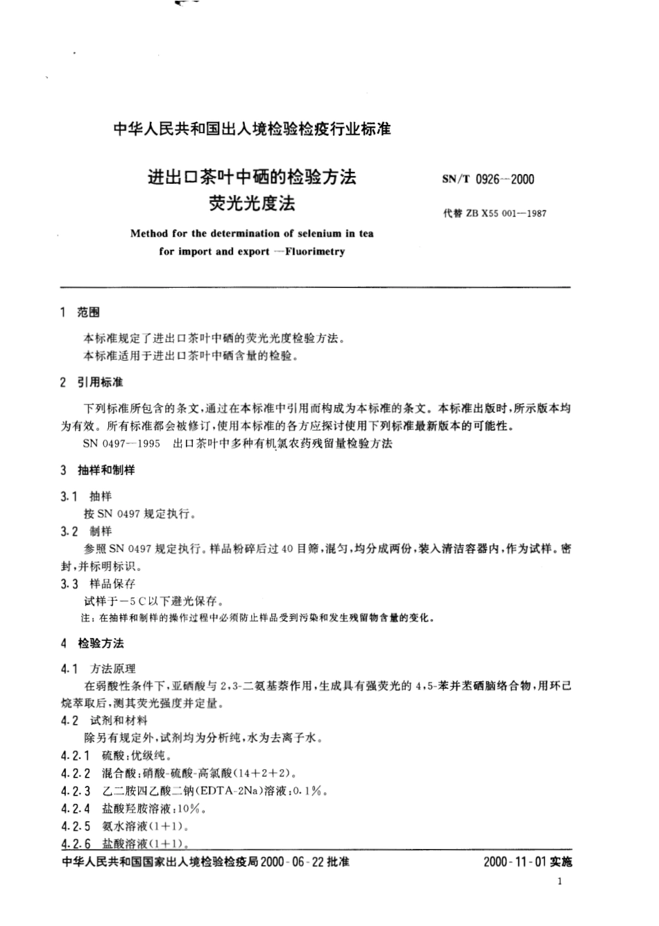 SNT 0926-2000 进出口茶叶中硒的检验方法 荧光光度法.pdf_第3页
